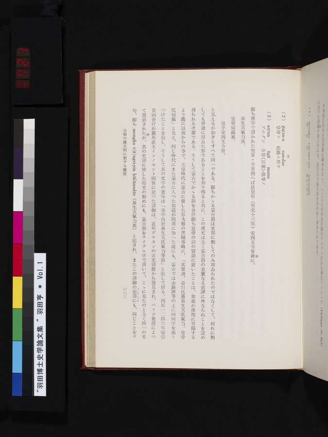 羽田博士史学論文集 : vol.1 / 721 ページ（カラー画像）
