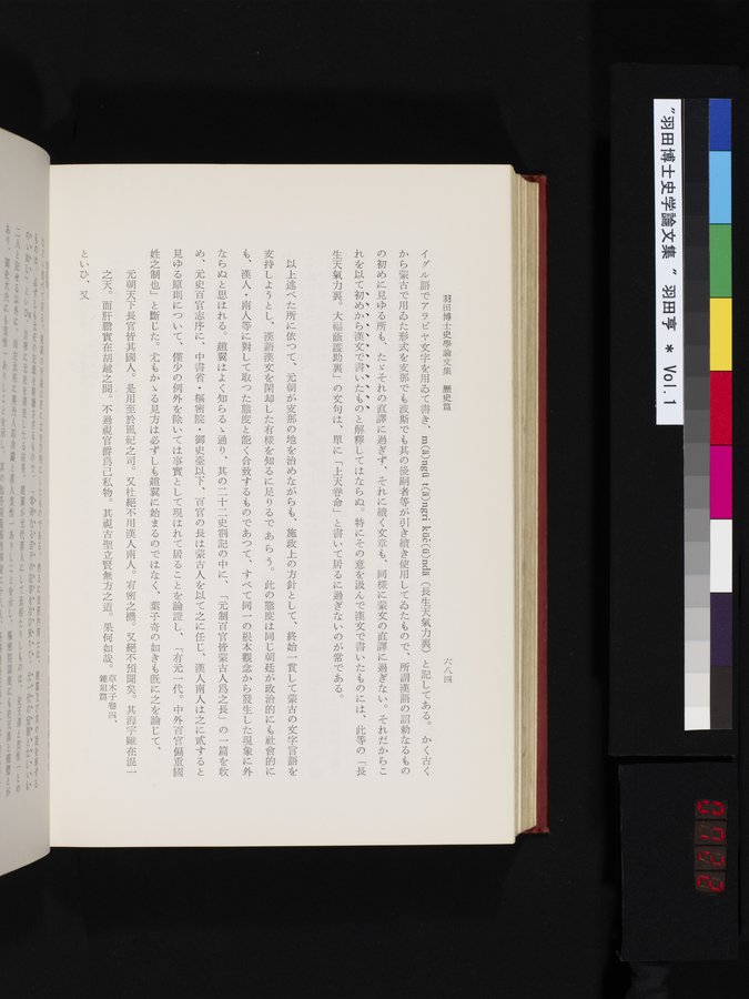 羽田博士史学論文集 : vol.1 / Page 722 (Color Image)