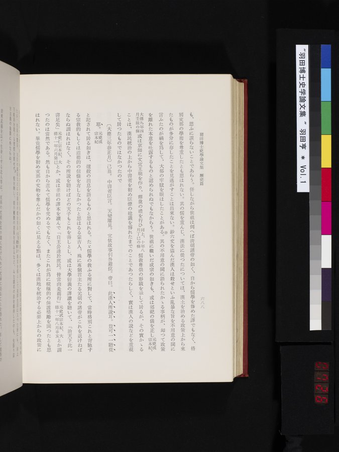 羽田博士史学論文集 : vol.1 / 726 ページ（カラー画像）