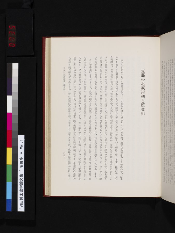 羽田博士史学論文集 : vol.1 / Page 735 (Color Image)