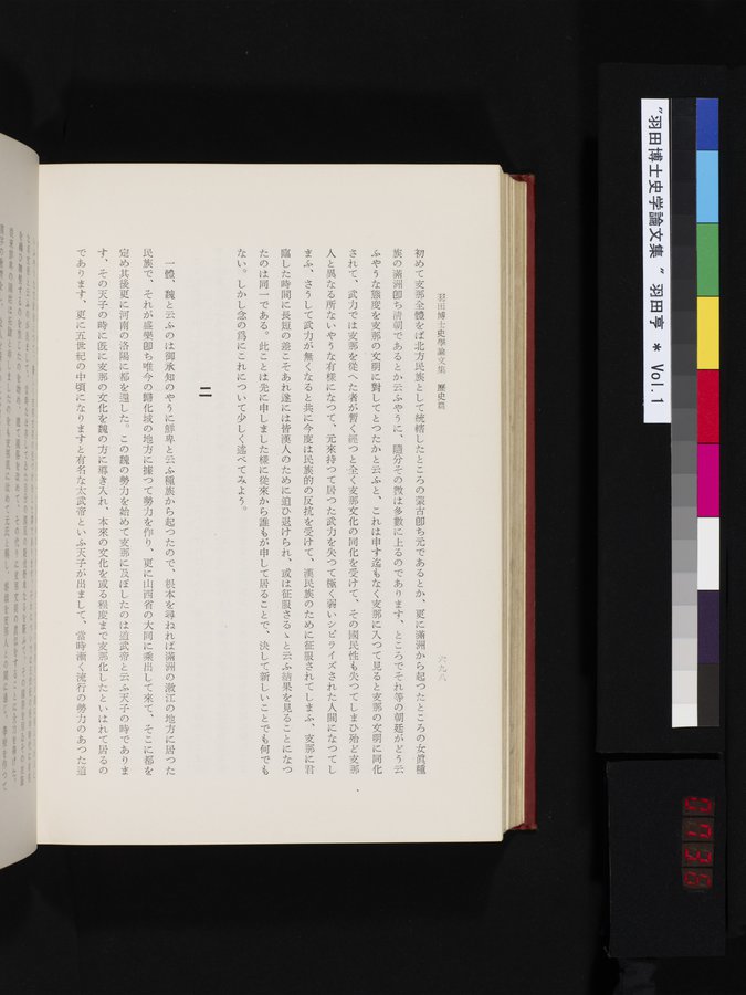 羽田博士史学論文集 : vol.1 / Page 736 (Color Image)