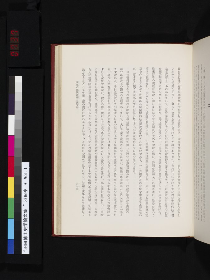 羽田博士史学論文集 : vol.1 / 737 ページ（カラー画像）