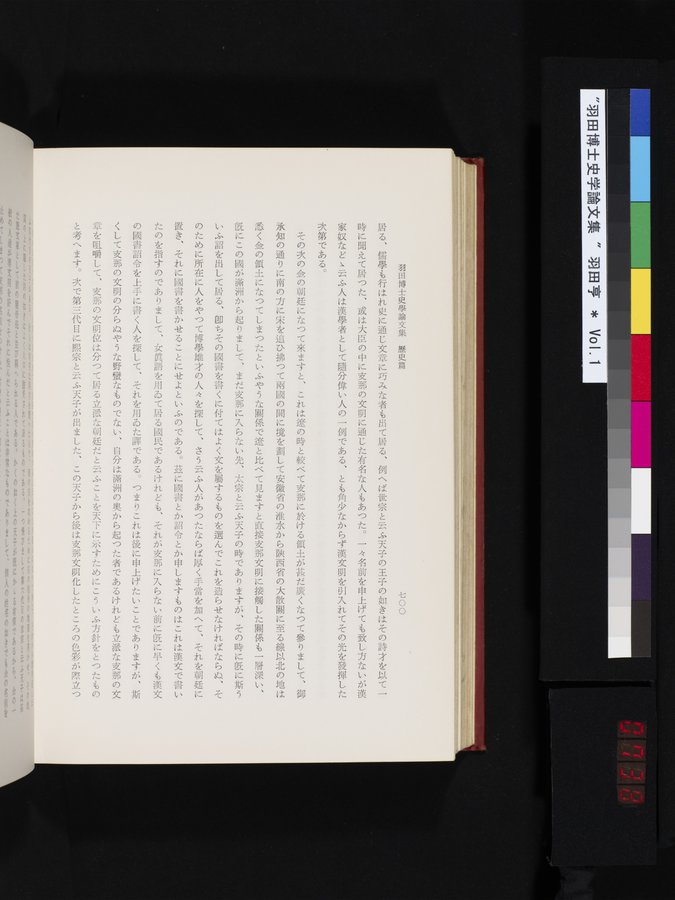 羽田博士史学論文集 : vol.1 / Page 738 (Color Image)
