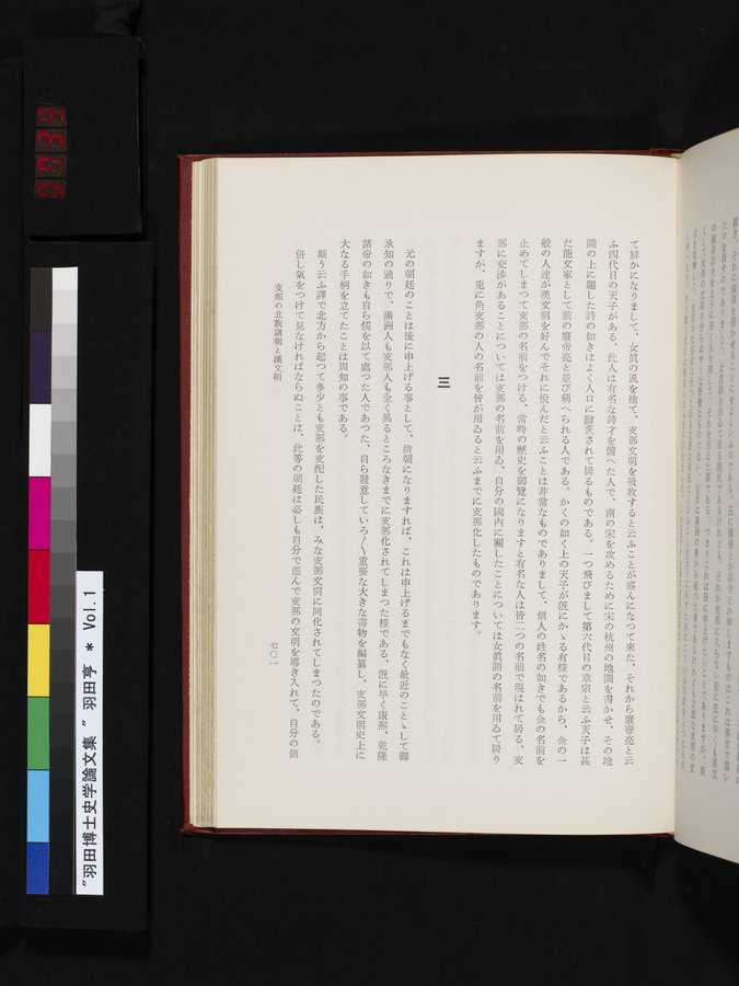 羽田博士史学論文集 : vol.1 / 739 ページ（カラー画像）