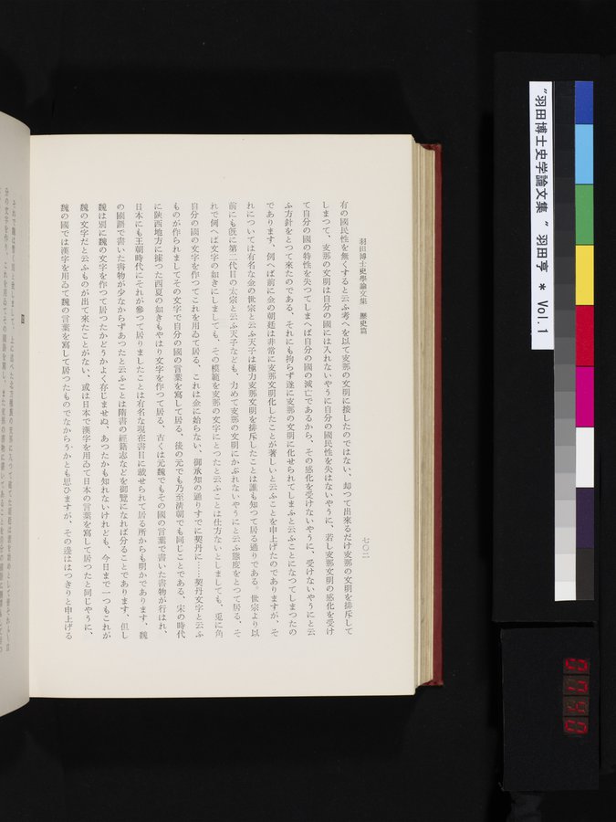 羽田博士史学論文集 : vol.1 / 740 ページ（カラー画像）