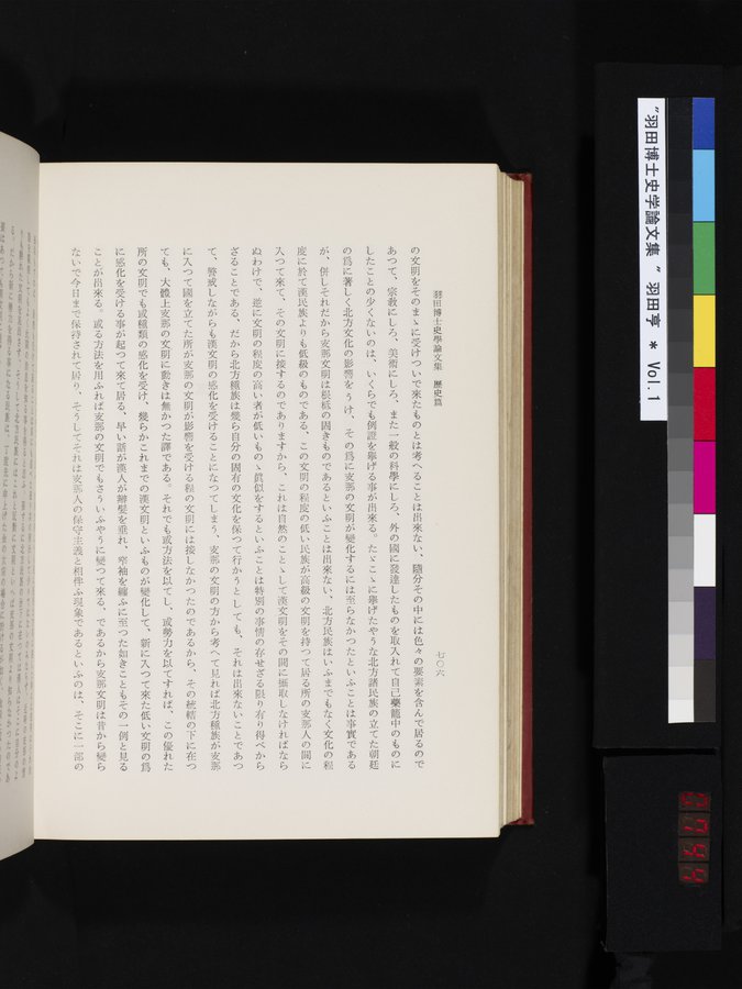 羽田博士史学論文集 : vol.1 / 744 ページ（カラー画像）