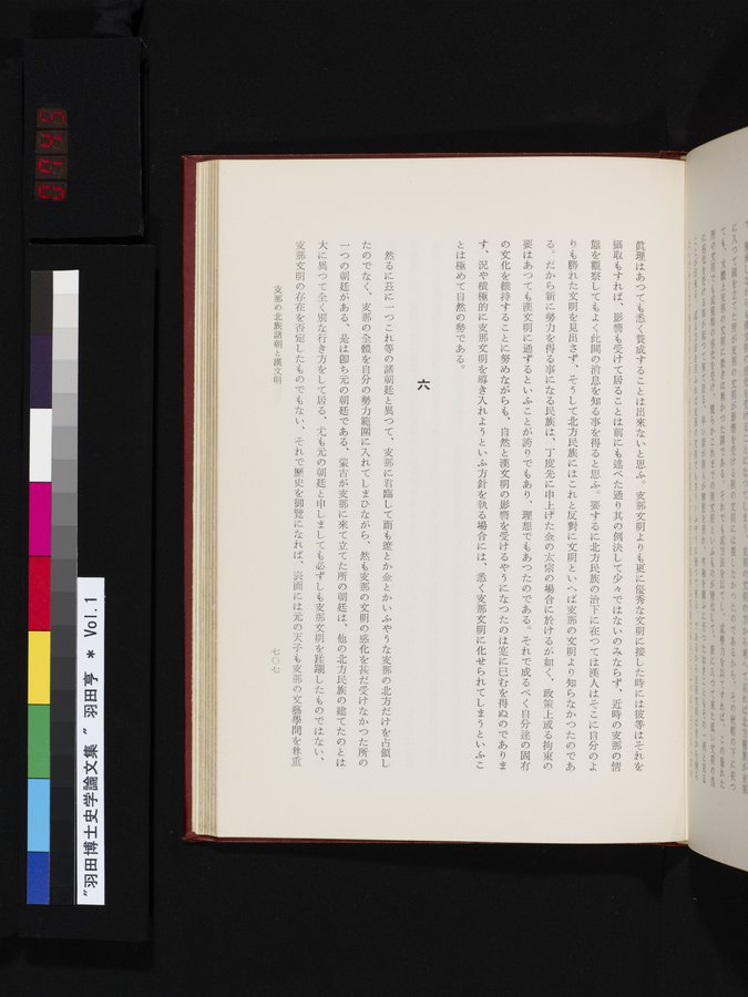 羽田博士史学論文集 : vol.1 / 745 ページ（カラー画像）