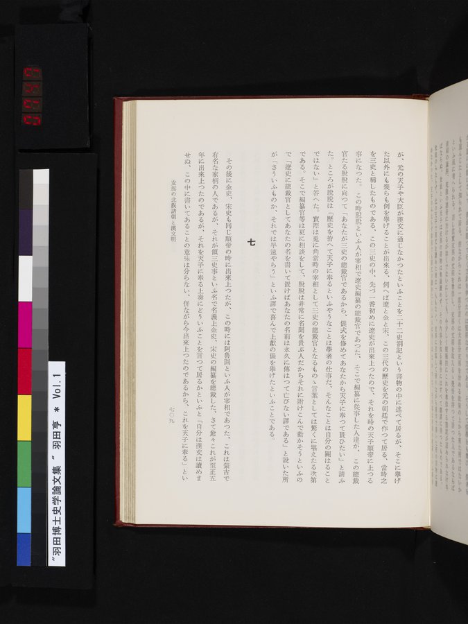 羽田博士史学論文集 : vol.1 / 747 ページ（カラー画像）