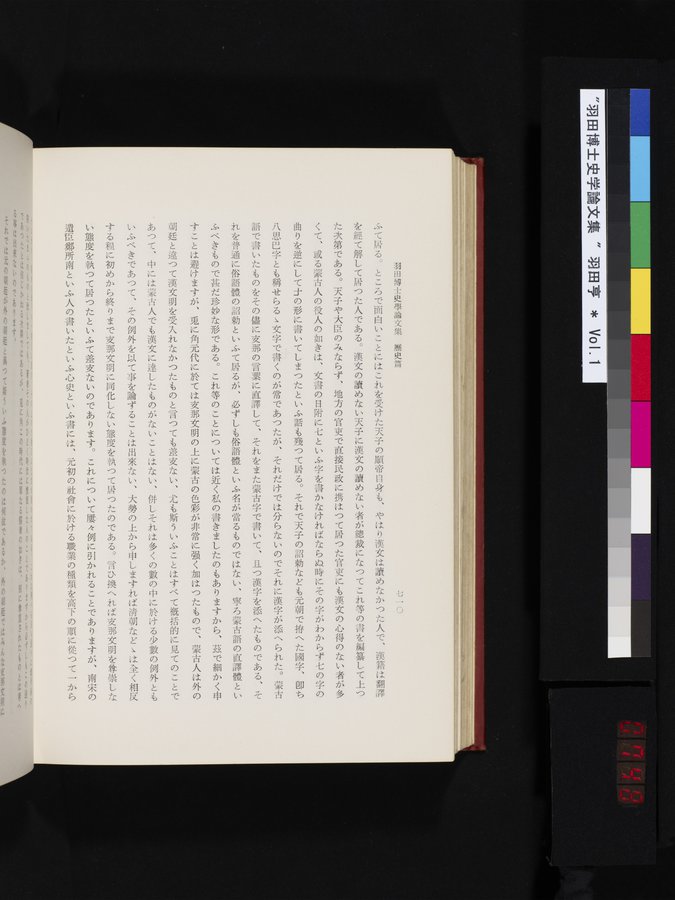 羽田博士史学論文集 : vol.1 / 748 ページ（カラー画像）