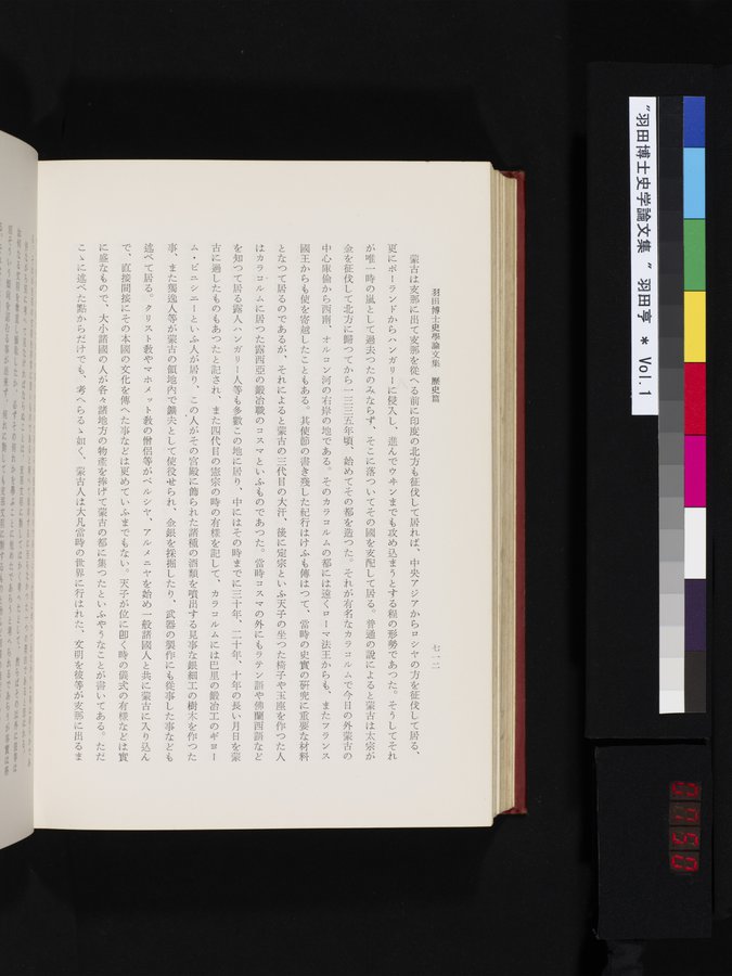 羽田博士史学論文集 : vol.1 / 750 ページ（カラー画像）