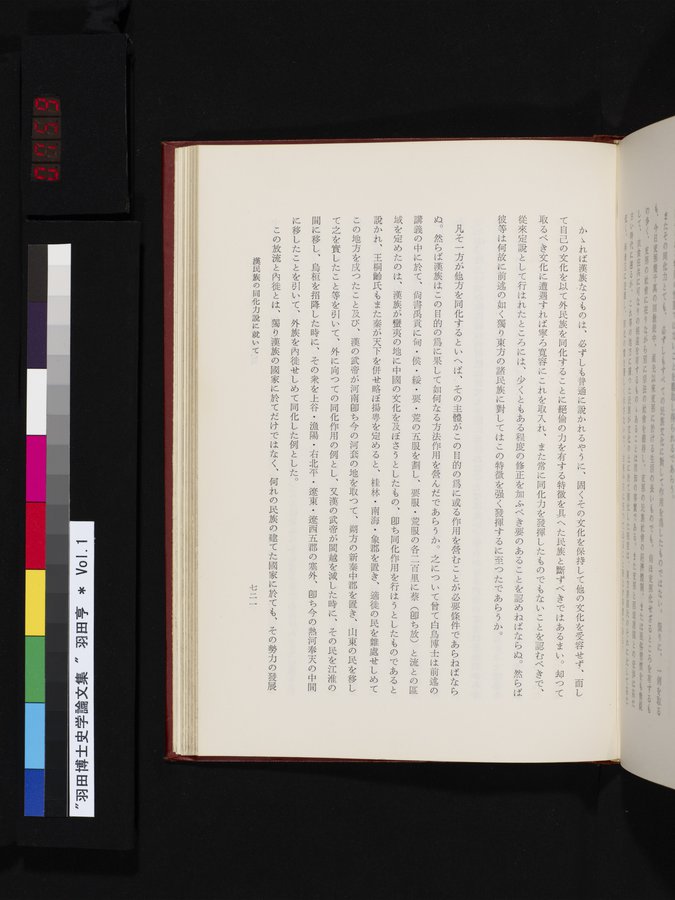 羽田博士史学論文集 : vol.1 / Page 759 (Color Image)