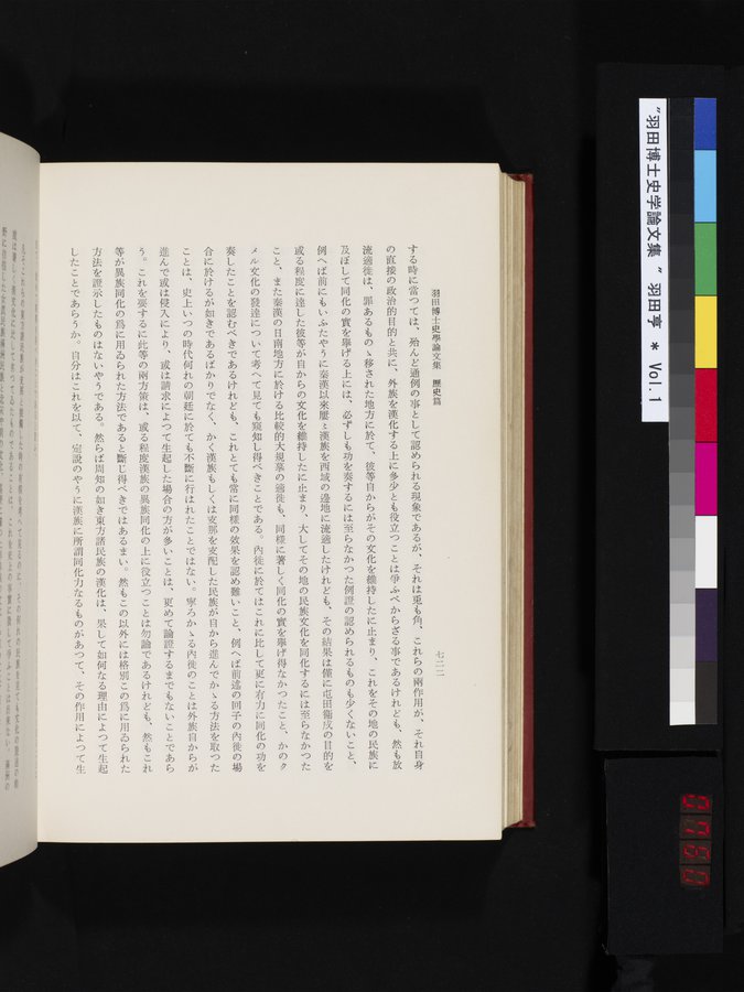 羽田博士史学論文集 : vol.1 / Page 760 (Color Image)
