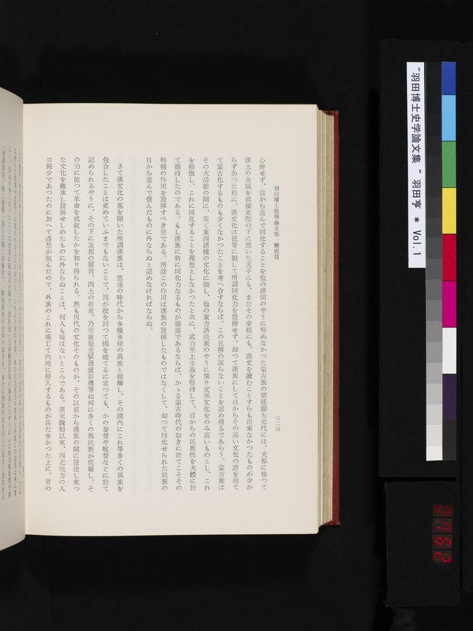 羽田博士史学論文集 : vol.1 / Page 762 (Color Image)