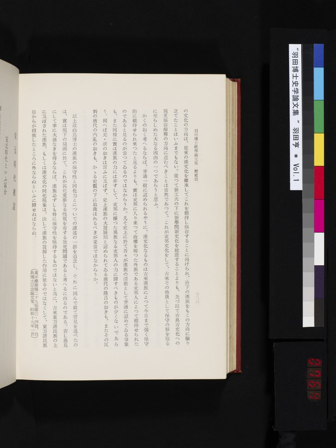 羽田博士史学論文集 : vol.1 / Page 764 (Color Image)