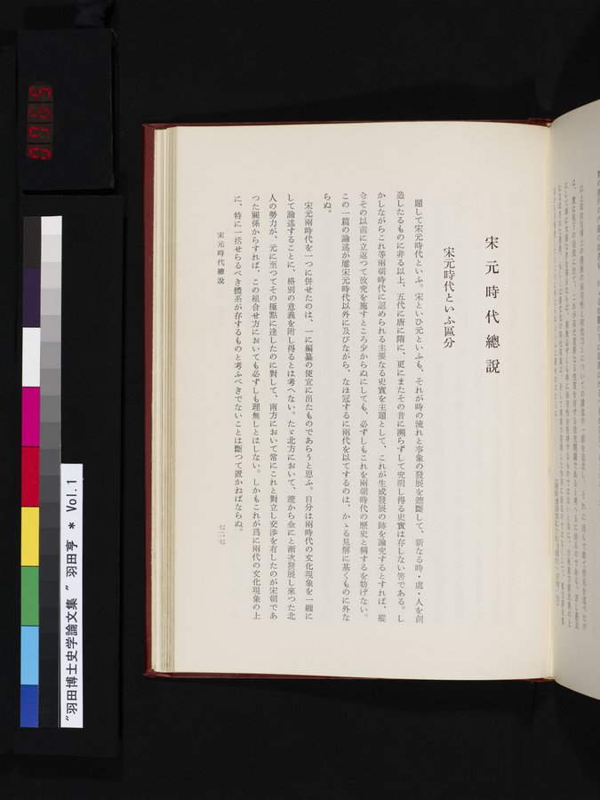 羽田博士史学論文集 : vol.1 / 765 ページ（カラー画像）