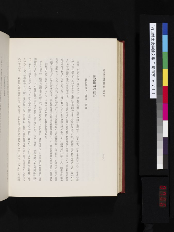 羽田博士史学論文集 : vol.1 / 766 ページ（カラー画像）