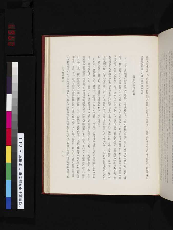 羽田博士史学論文集 : vol.1 / 767 ページ（カラー画像）