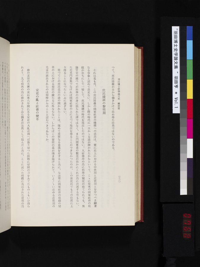 羽田博士史学論文集 : vol.1 / 768 ページ（カラー画像）