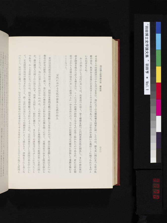 羽田博士史学論文集 : vol.1 / 770 ページ（カラー画像）