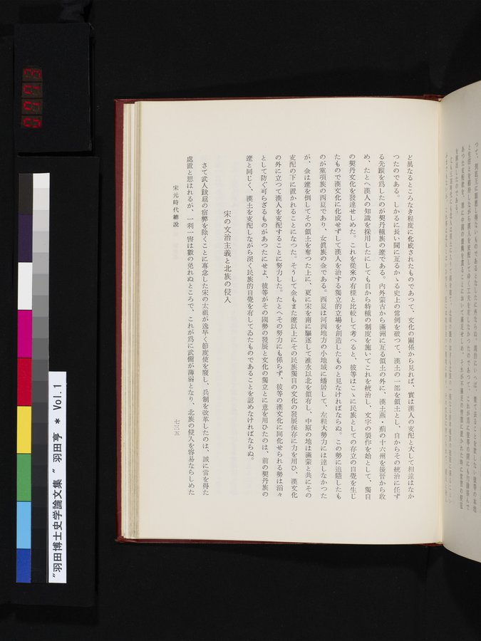 羽田博士史学論文集 : vol.1 / 773 ページ（カラー画像）