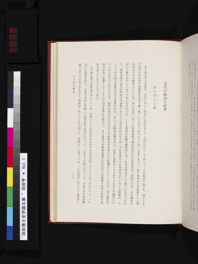 羽田博士史学論文集 : vol.1 / 777 ページ（カラー画像）