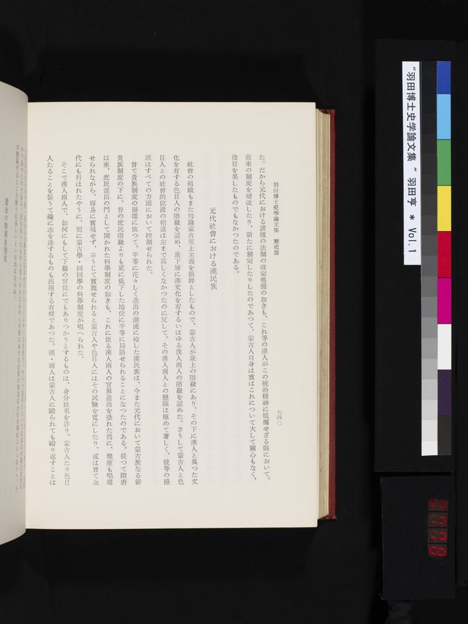 羽田博士史学論文集 : vol.1 / Page 778 (Color Image)