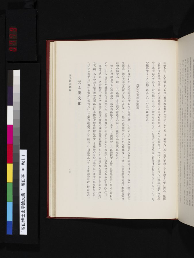 羽田博士史学論文集 : vol.1 / Page 779 (Color Image)