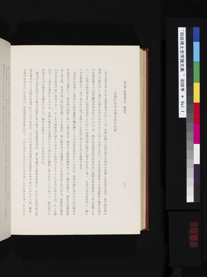 羽田博士史学論文集 : vol.1 / Page 780 (Color Image)