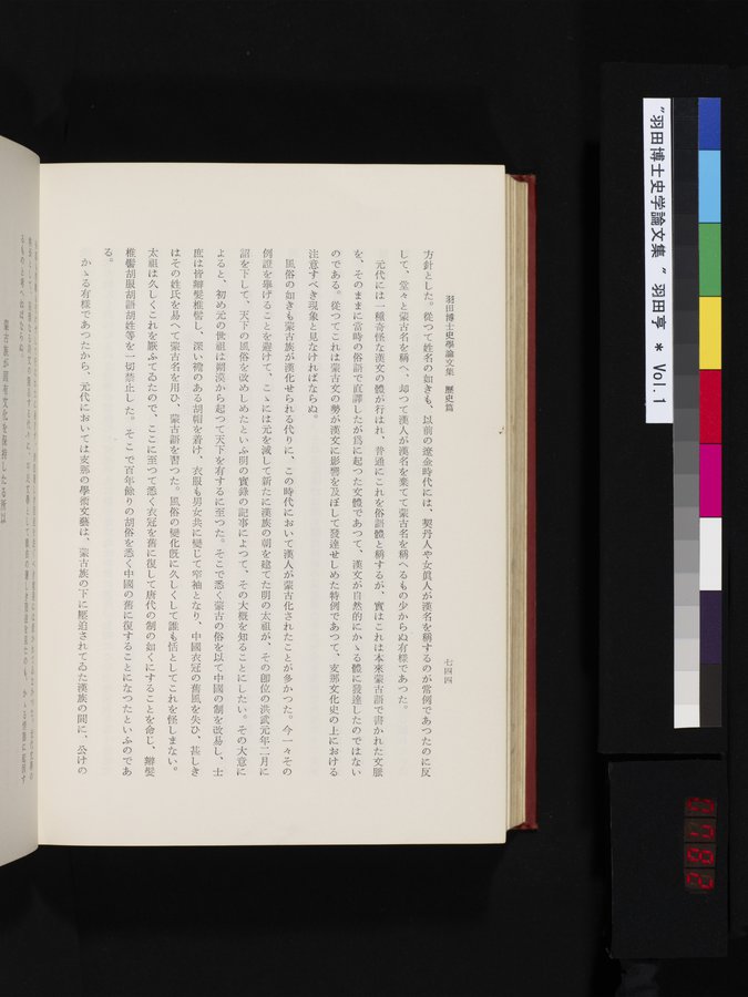 羽田博士史学論文集 : vol.1 / 782 ページ（カラー画像）