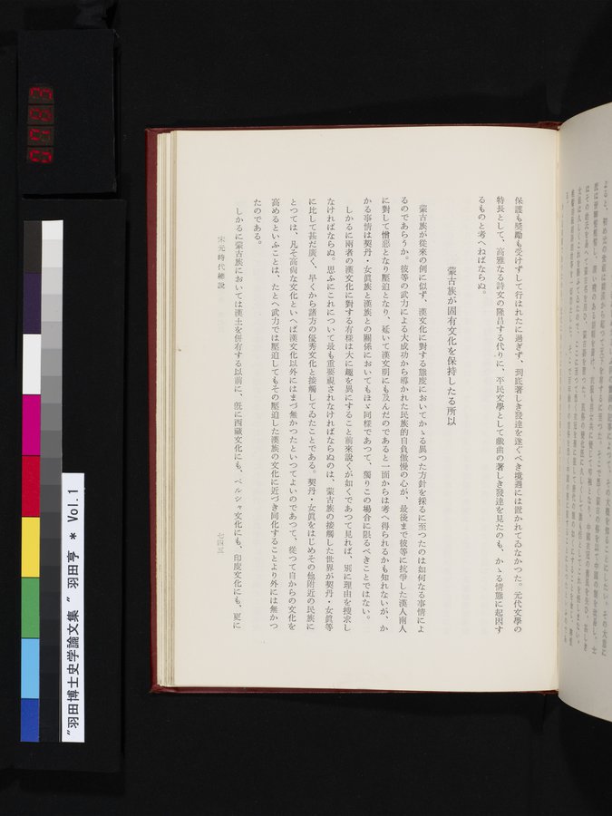 羽田博士史学論文集 : vol.1 / 783 ページ（カラー画像）