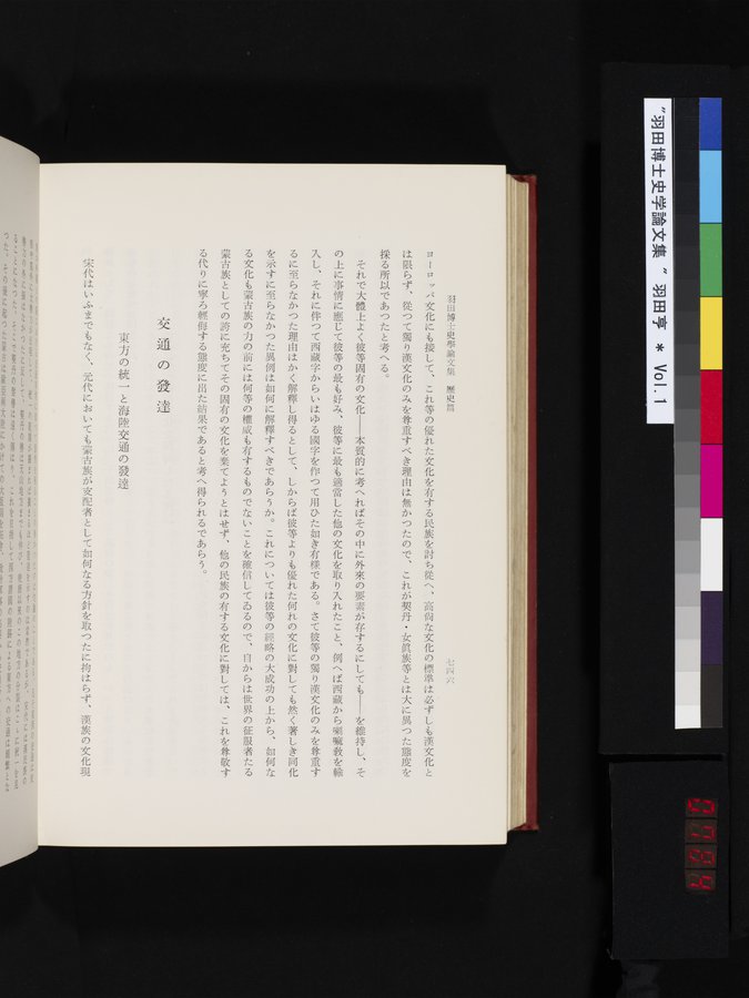 羽田博士史学論文集 : vol.1 / 784 ページ（カラー画像）