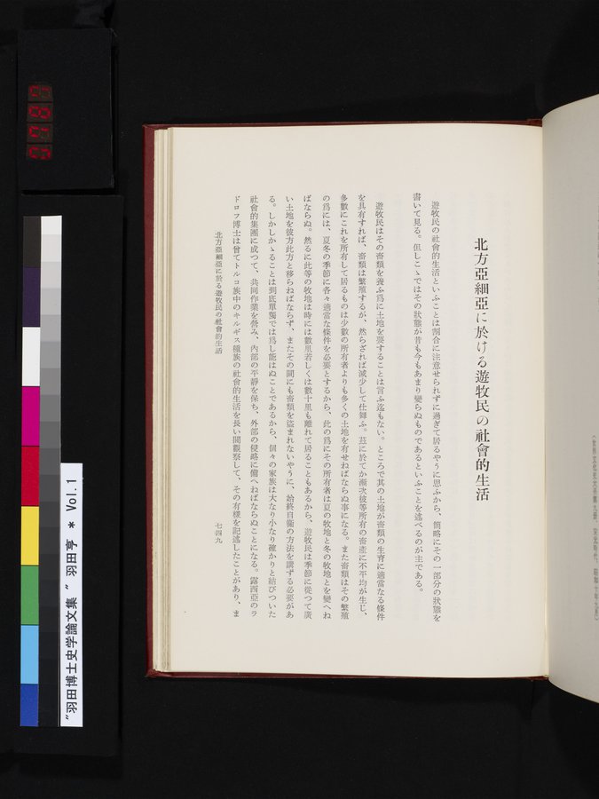 羽田博士史学論文集 : vol.1 / Page 787 (Color Image)