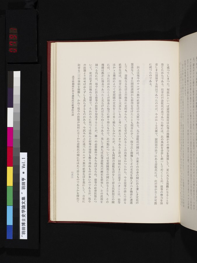 羽田博士史学論文集 : vol.1 / Page 791 (Color Image)