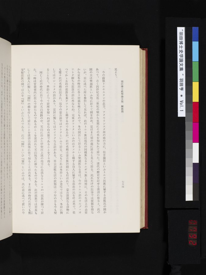 羽田博士史学論文集 : vol.1 / 792 ページ（カラー画像）