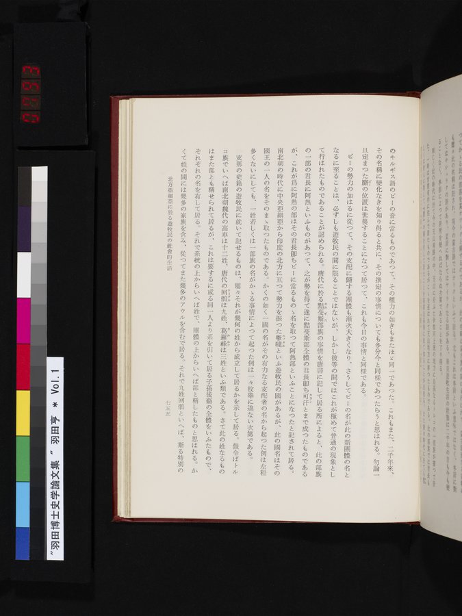 羽田博士史学論文集 : vol.1 / 793 ページ（カラー画像）