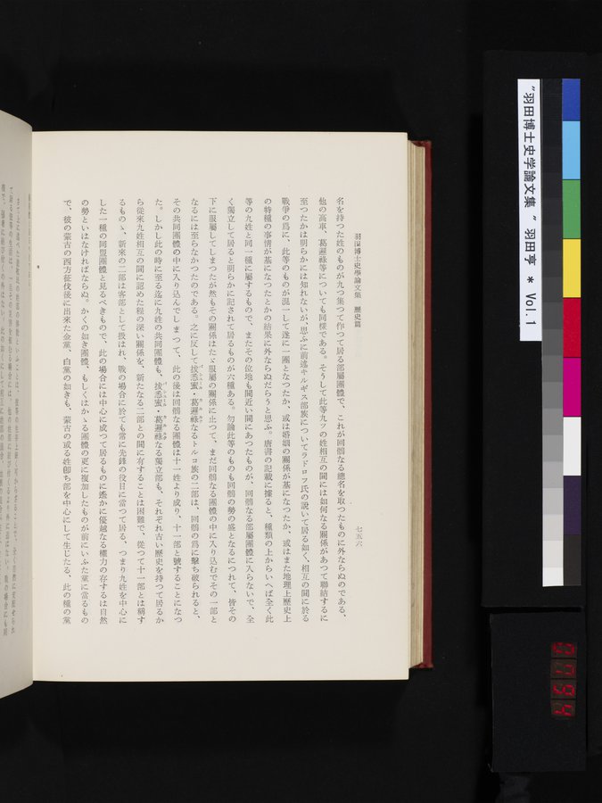 羽田博士史学論文集 : vol.1 / 794 ページ（カラー画像）