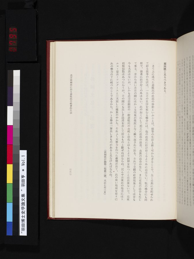 羽田博士史学論文集 : vol.1 / 795 ページ（カラー画像）