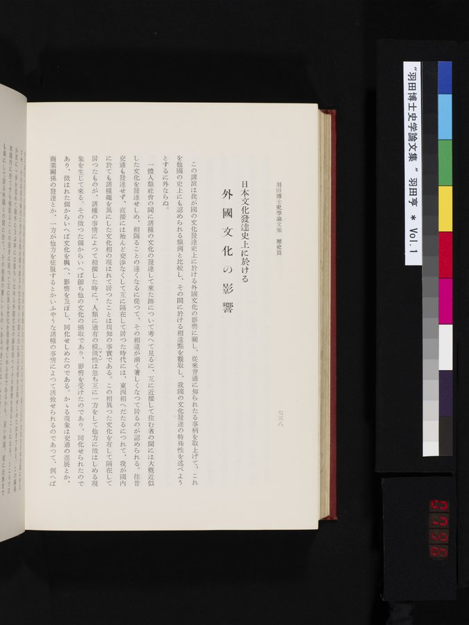 羽田博士史学論文集 : vol.1 / 796 ページ（カラー画像）