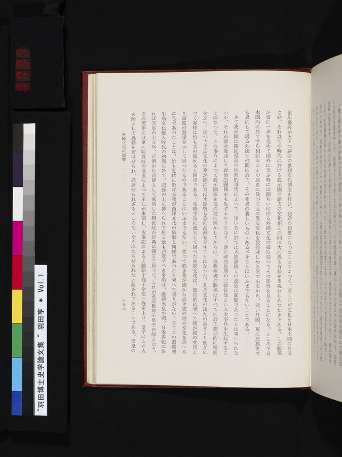羽田博士史学論文集 : vol.1 / 797 ページ（カラー画像）