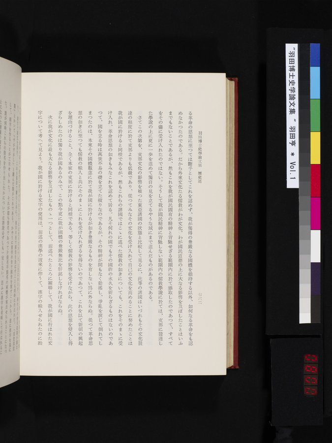 羽田博士史学論文集 : vol.1 / 800 ページ（カラー画像）