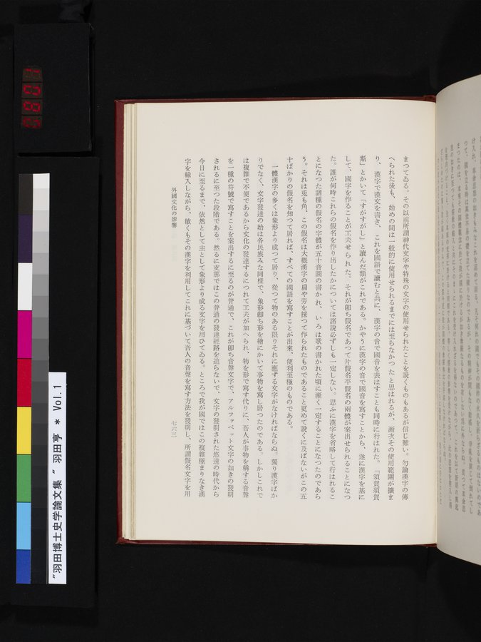羽田博士史学論文集 : vol.1 / Page 801 (Color Image)