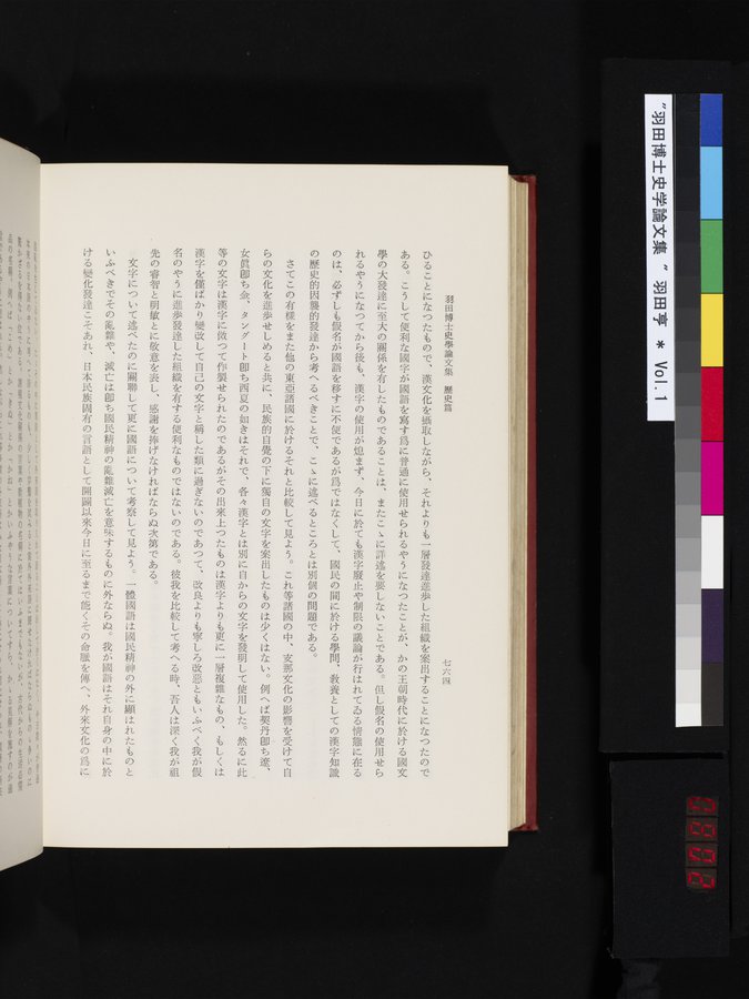 羽田博士史学論文集 : vol.1 / Page 802 (Color Image)