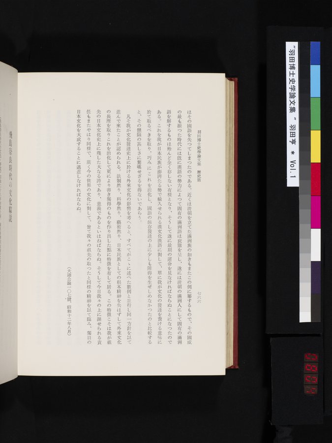 羽田博士史学論文集 : vol.1 / Page 804 (Color Image)