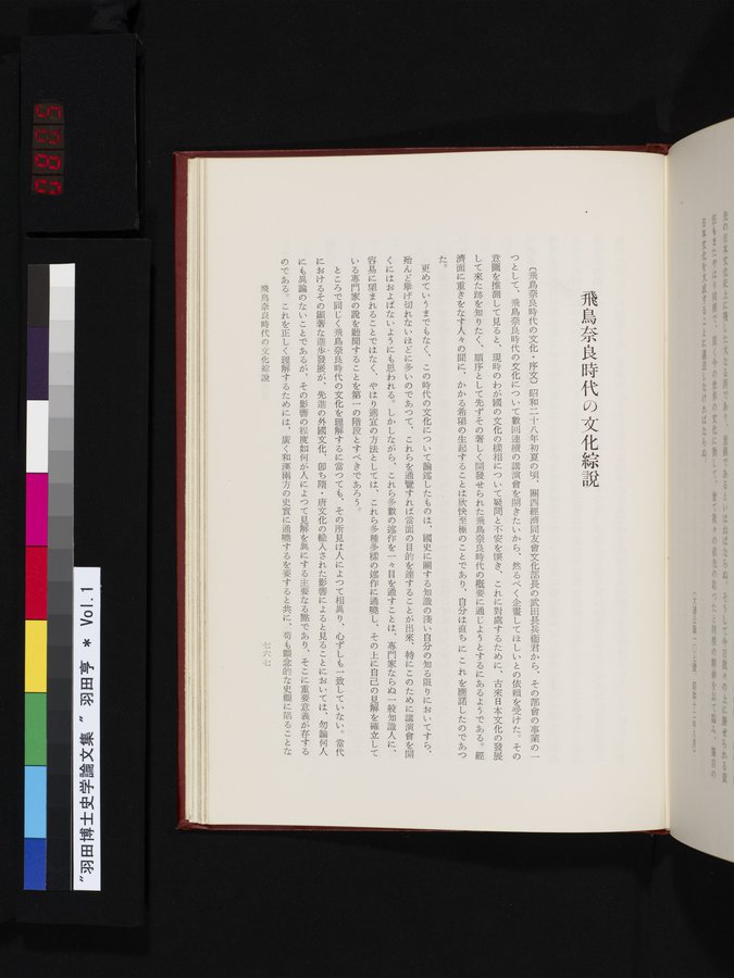 羽田博士史学論文集 : vol.1 / 805 ページ（カラー画像）