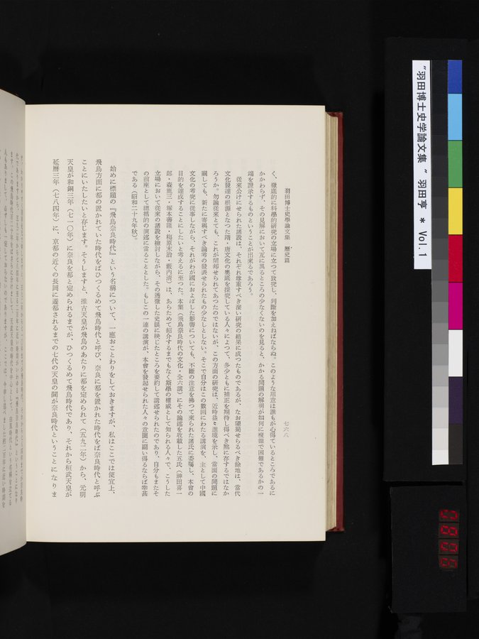 羽田博士史学論文集 : vol.1 / 806 ページ（カラー画像）