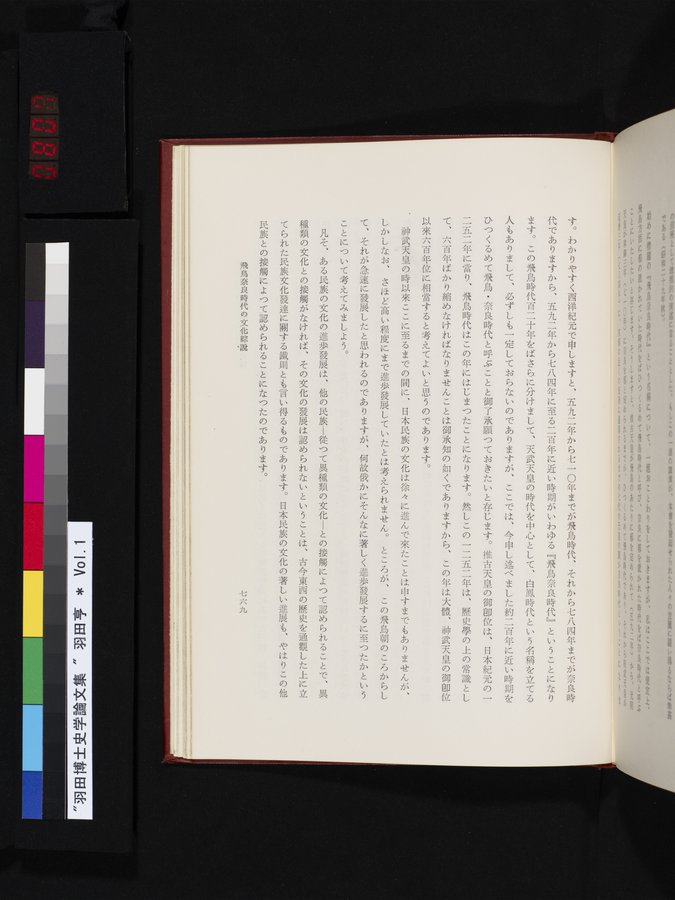 羽田博士史学論文集 : vol.1 / 807 ページ（カラー画像）