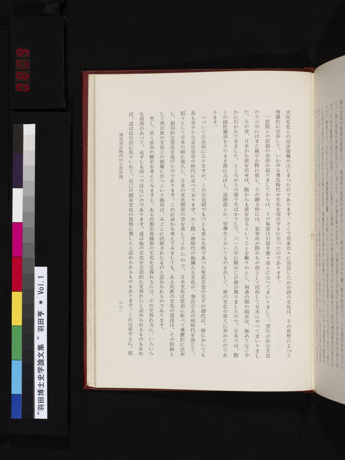 羽田博士史学論文集 : vol.1 / 809 ページ（カラー画像）