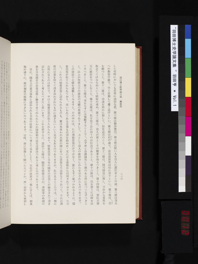 羽田博士史学論文集 : vol.1 / 812 ページ（カラー画像）