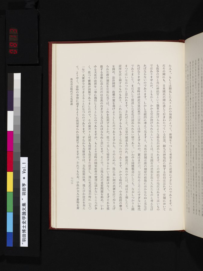 羽田博士史学論文集 : vol.1 / 813 ページ（カラー画像）