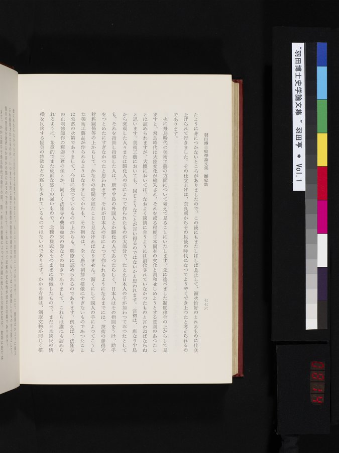 羽田博士史学論文集 : vol.1 / Page 814 (Color Image)
